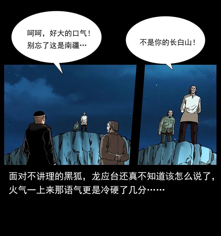 幽冥诡匠 176 对峙祖龙顶 第66页