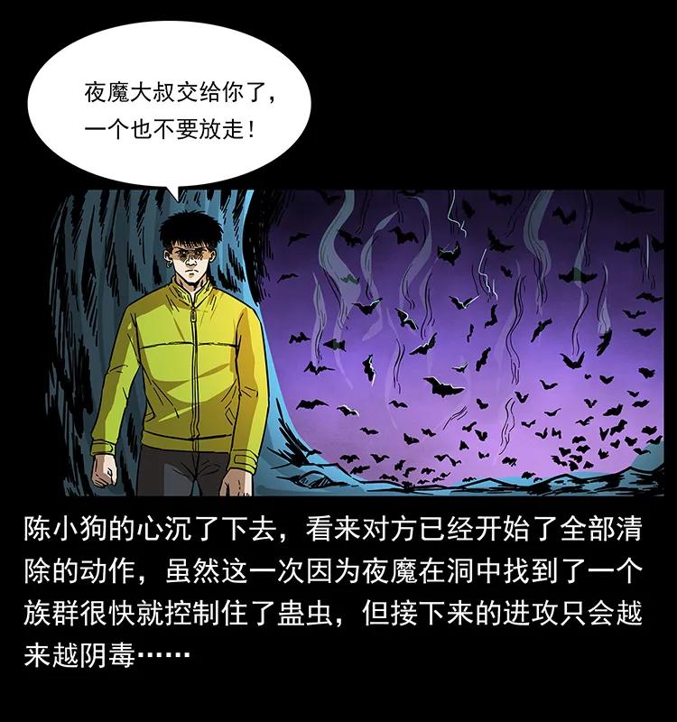 幽冥诡匠 176 对峙祖龙顶 第42页