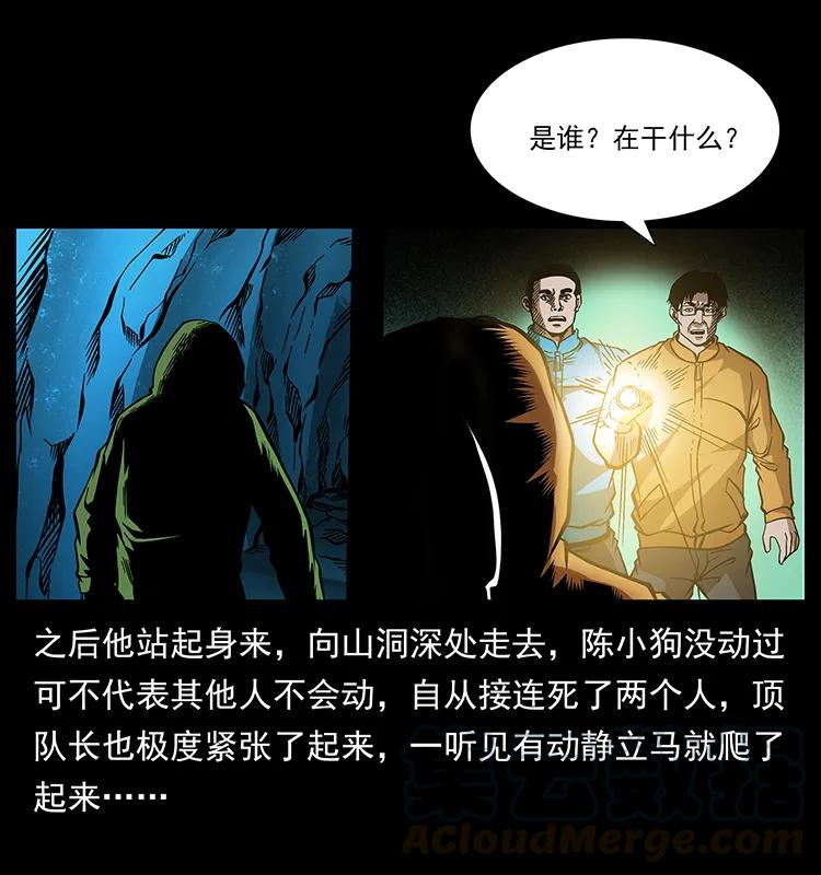 幽冥诡匠 176 对峙祖龙顶 第13页