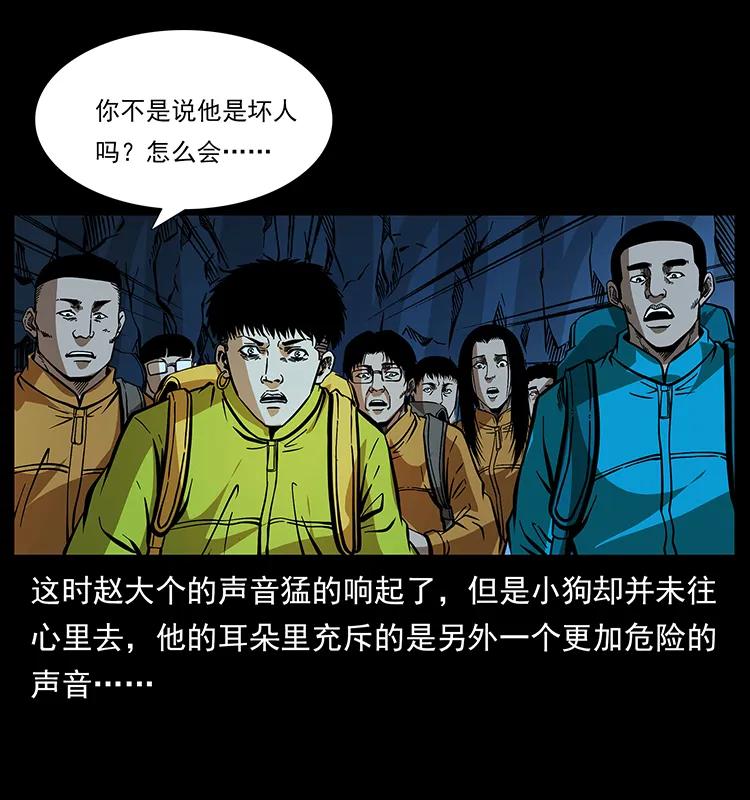 幽冥诡匠 177 死亡洞 第47页