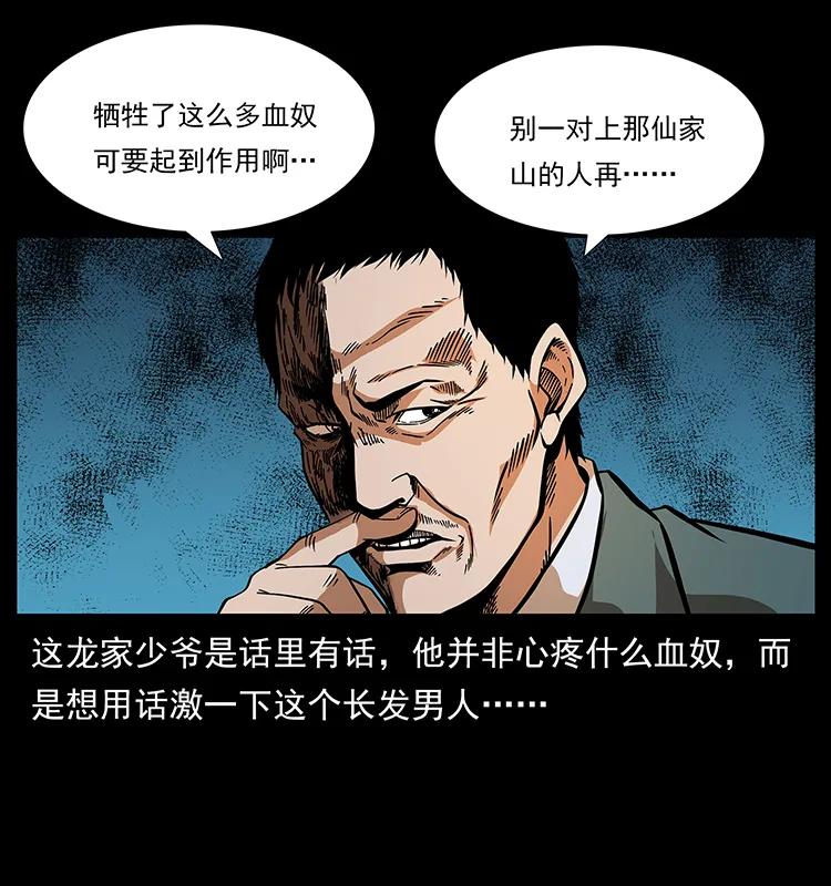 幽冥诡匠 177 死亡洞 第18页