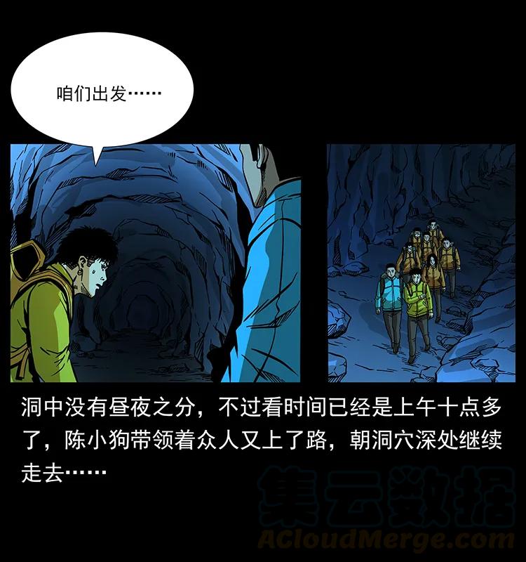 幽冥诡匠 177 死亡洞 第33页