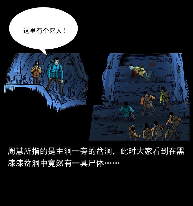 幽冥诡匠 177 死亡洞 第44页