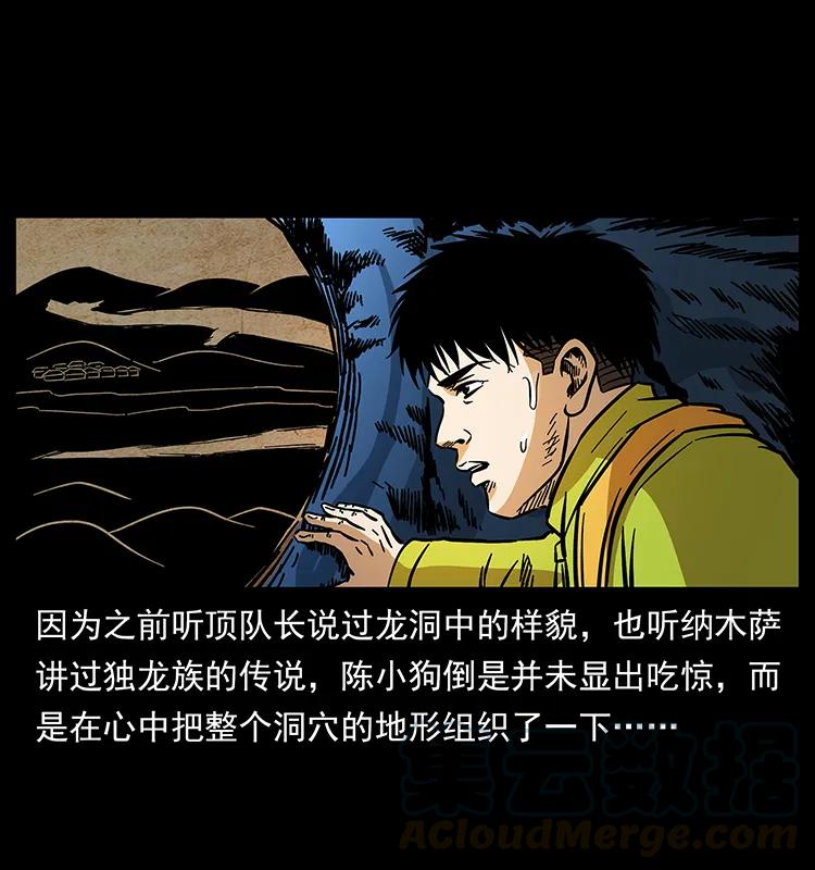 幽冥诡匠 177 死亡洞 第37页