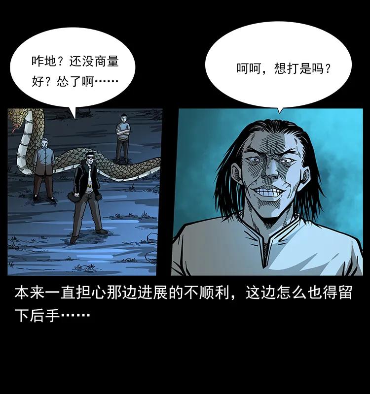 幽冥诡匠 177 死亡洞 第10页