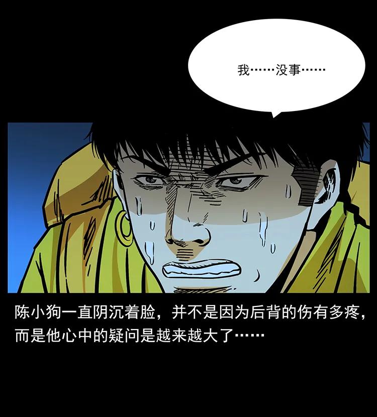 幽冥诡匠 177 死亡洞 第54页