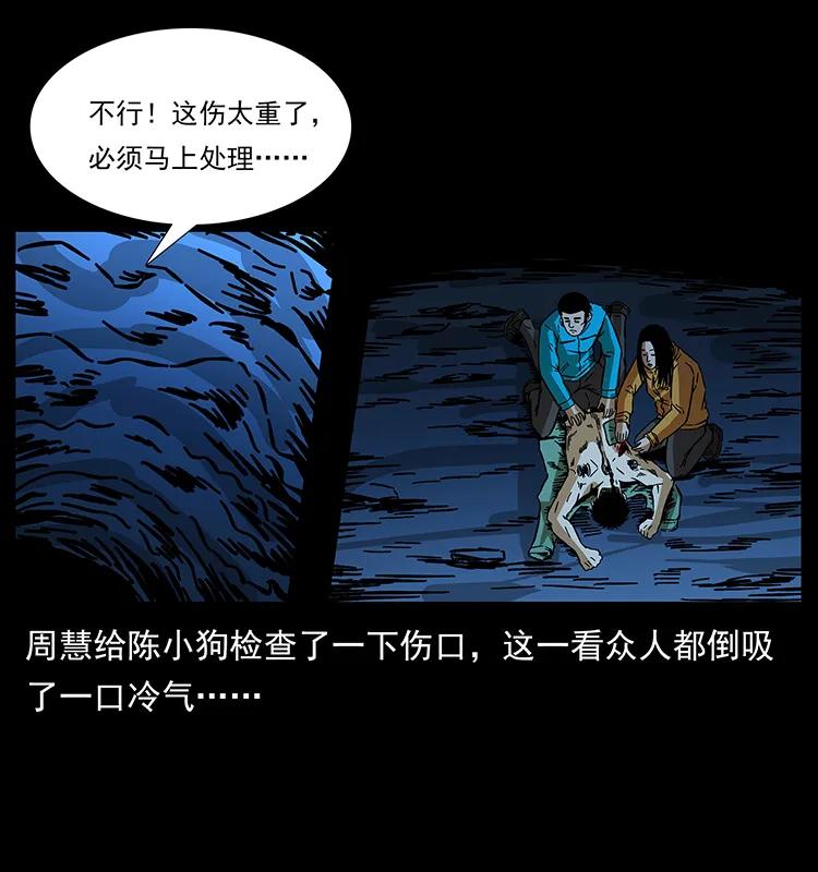 幽冥诡匠 177 死亡洞 第55页