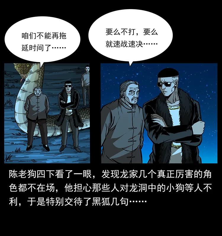 幽冥诡匠 177 死亡洞 第3页