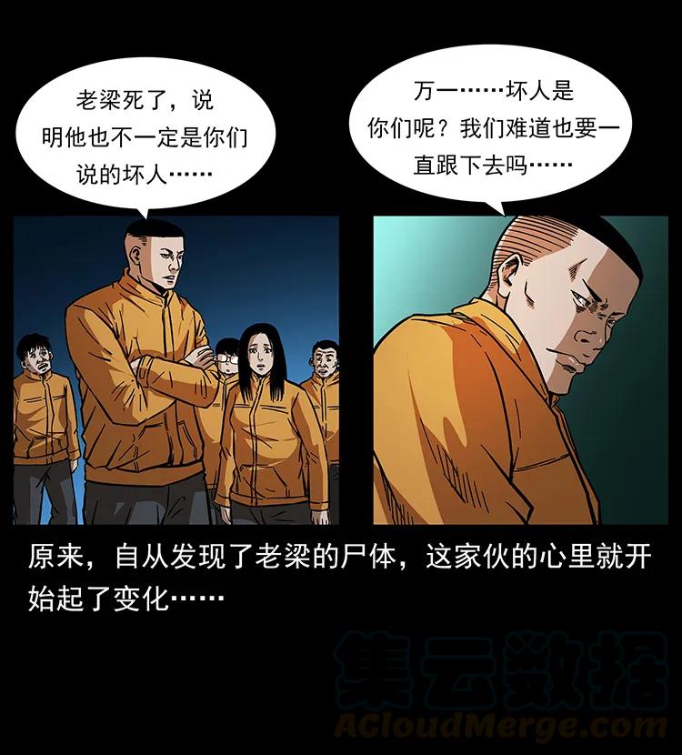 幽冥诡匠 177 死亡洞 第81页