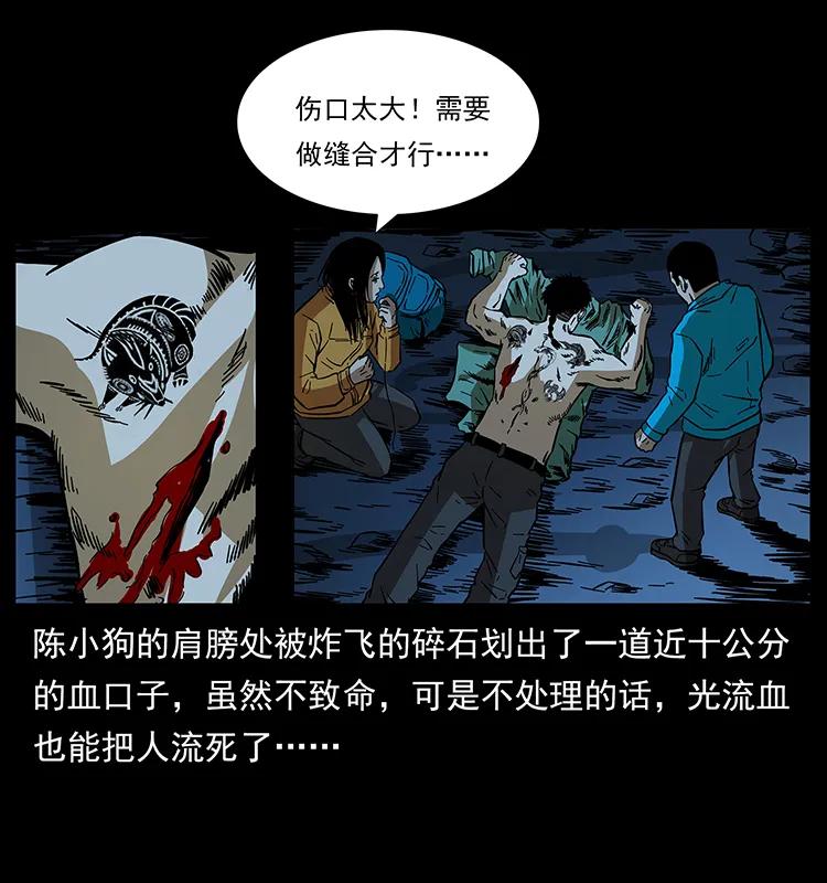 幽冥诡匠 177 死亡洞 第56页
