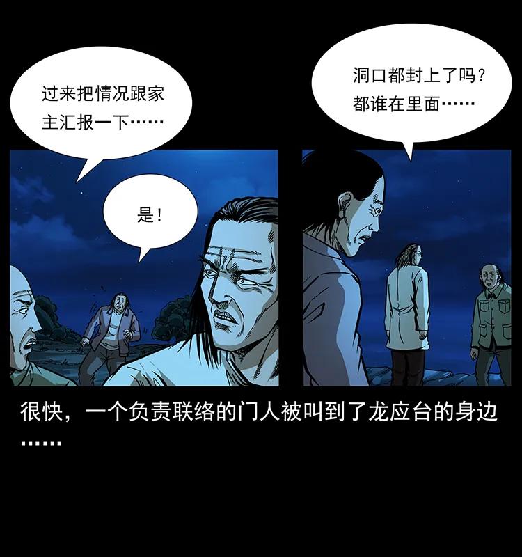 幽冥诡匠 177 死亡洞 第6页
