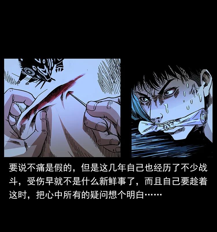 幽冥诡匠 177 死亡洞 第58页