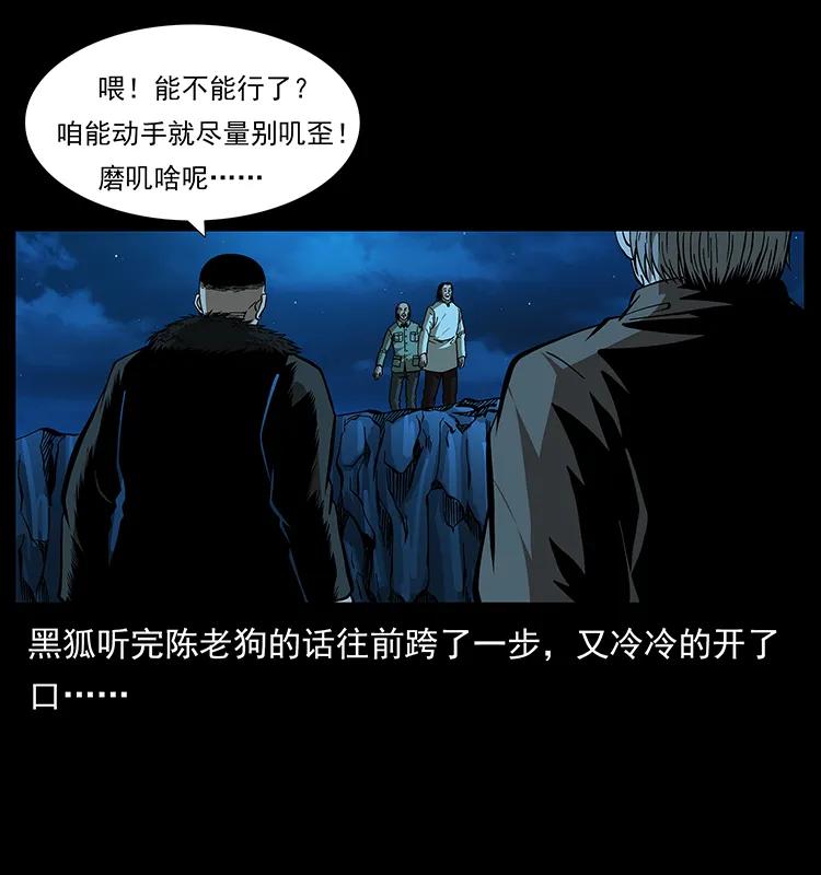 幽冥诡匠 177 死亡洞 第4页