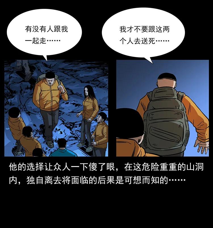 幽冥诡匠 177 死亡洞 第87页