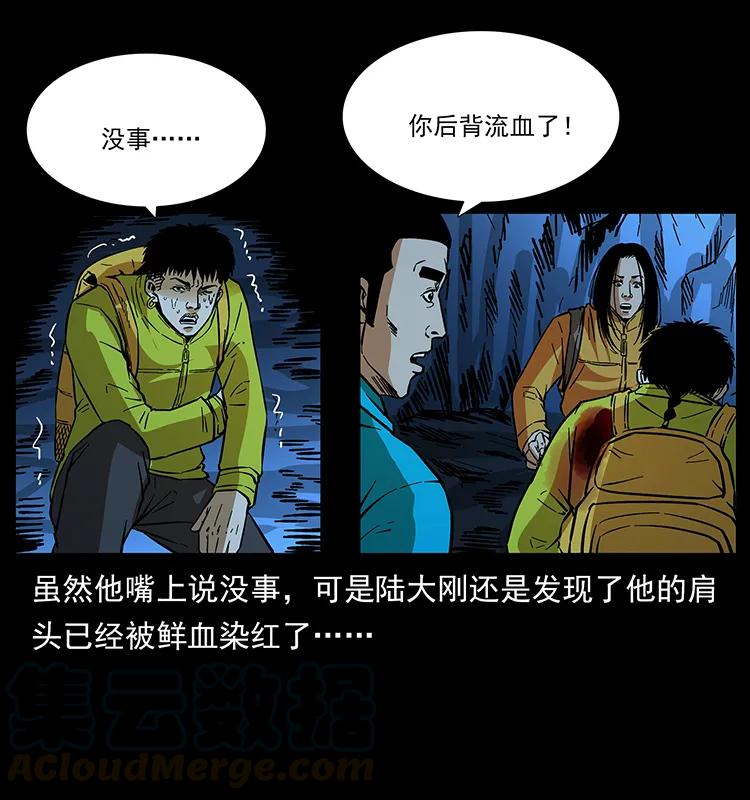 幽冥诡匠 177 死亡洞 第53页