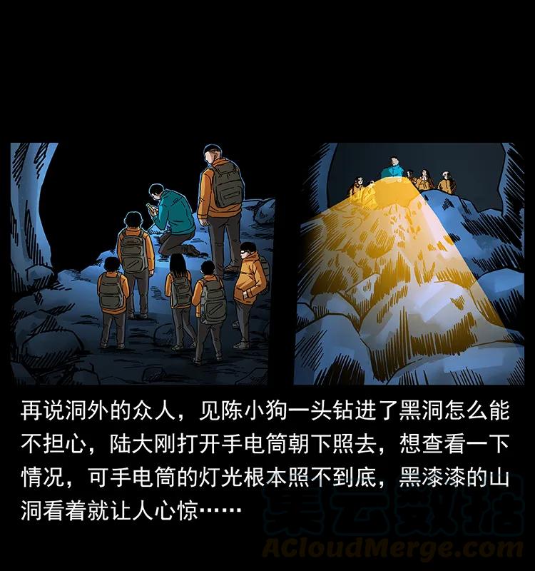 幽冥诡匠 177 死亡洞 第69页