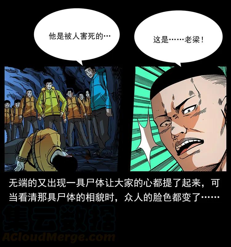 幽冥诡匠 177 死亡洞 第45页