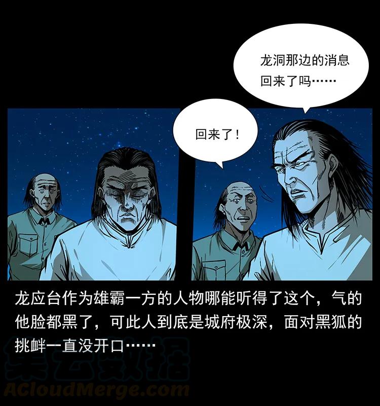 幽冥诡匠 177 死亡洞 第5页