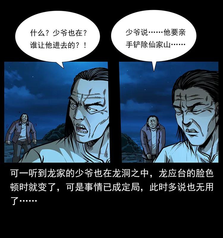 幽冥诡匠 177 死亡洞 第8页