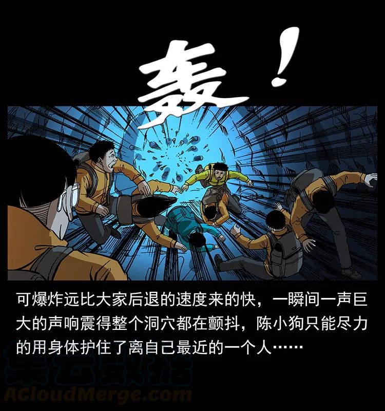 幽冥诡匠 177 死亡洞 第49页