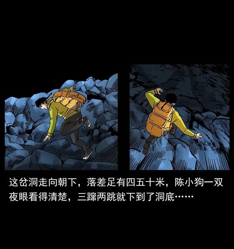 幽冥诡匠 177 死亡洞 第68页