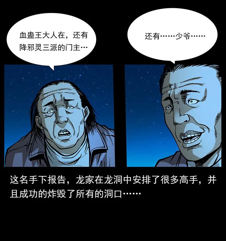 幽冥诡匠 177 死亡洞 第7页