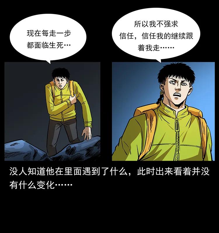 幽冥诡匠 177 死亡洞 第83页