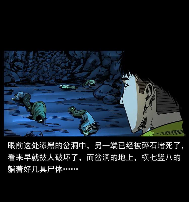 幽冥诡匠 177 死亡洞 第71页