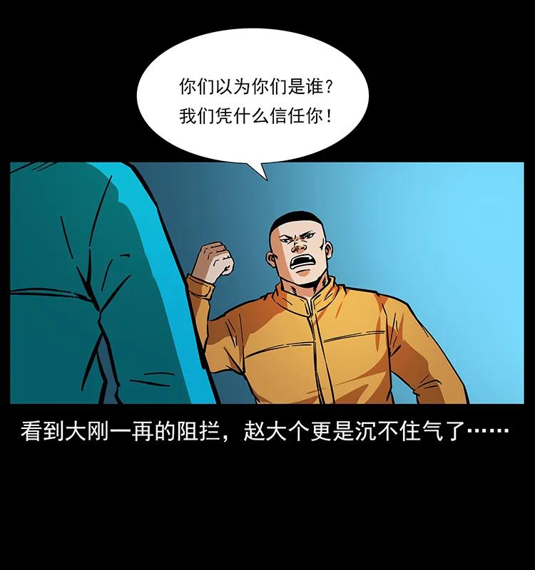 幽冥诡匠 177 死亡洞 第80页
