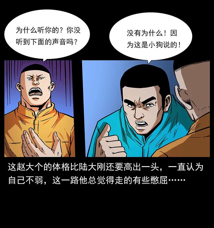 幽冥诡匠 177 死亡洞 第78页