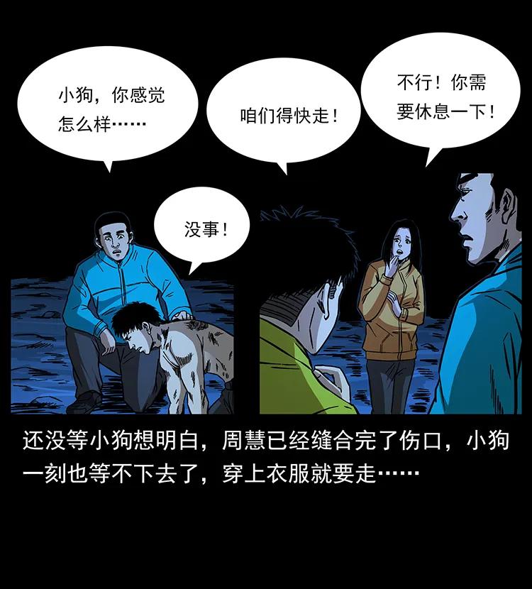 幽冥诡匠 177 死亡洞 第63页