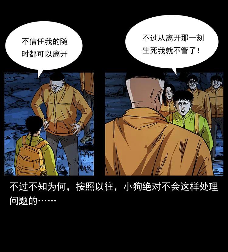 幽冥诡匠 177 死亡洞 第84页