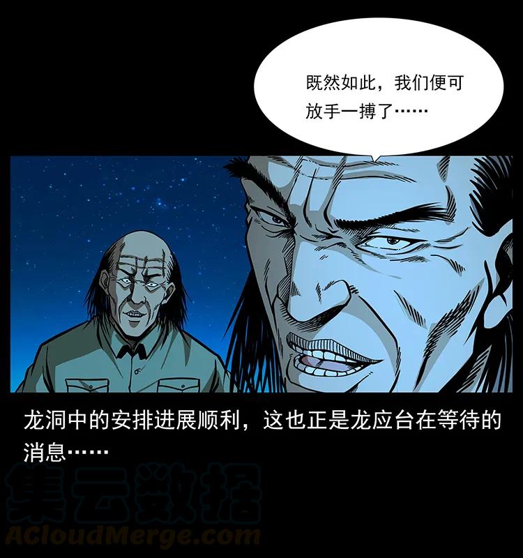 幽冥诡匠 177 死亡洞 第9页