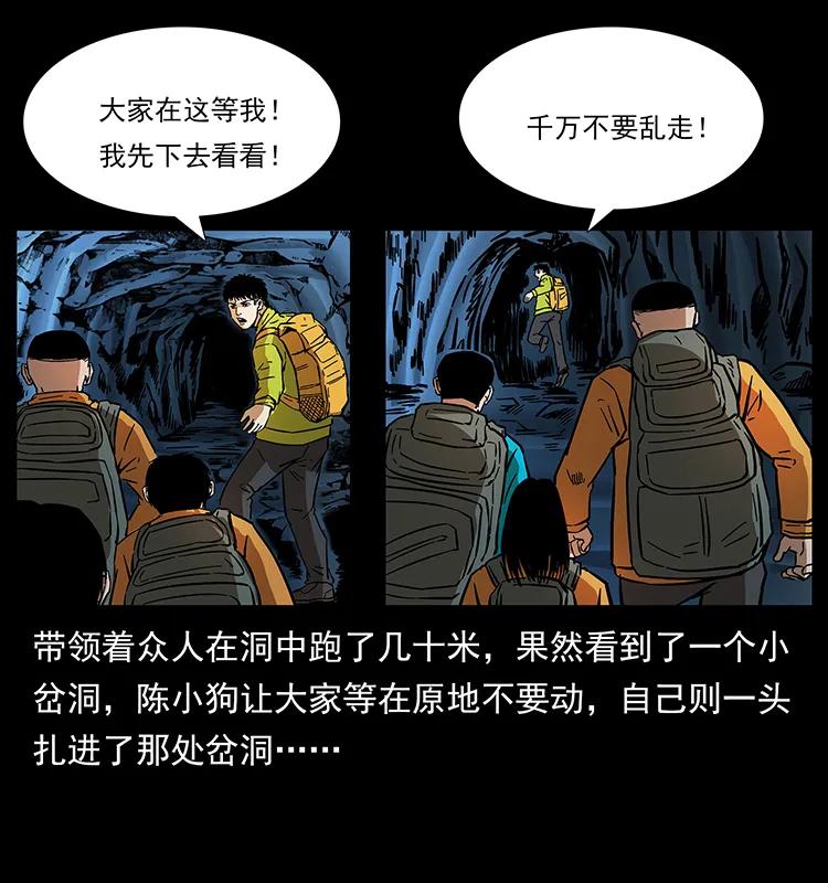幽冥诡匠 177 死亡洞 第67页