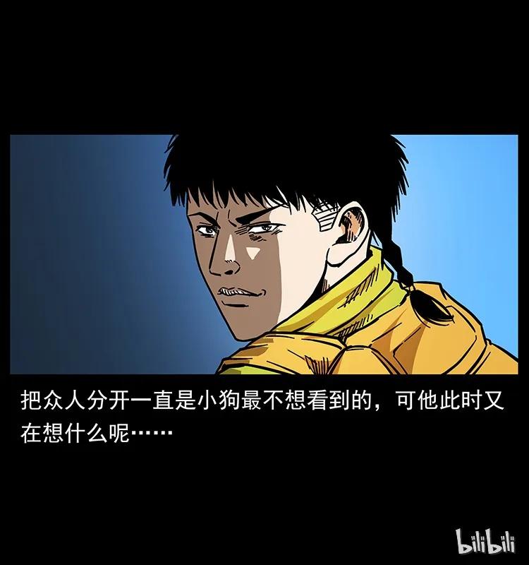幽冥诡匠 177 死亡洞 第91页