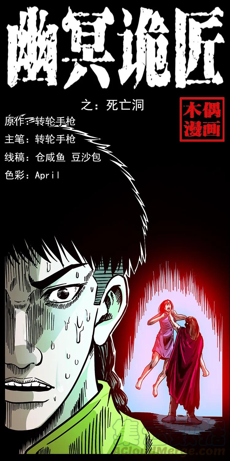 幽冥诡匠 177 死亡洞 第1页