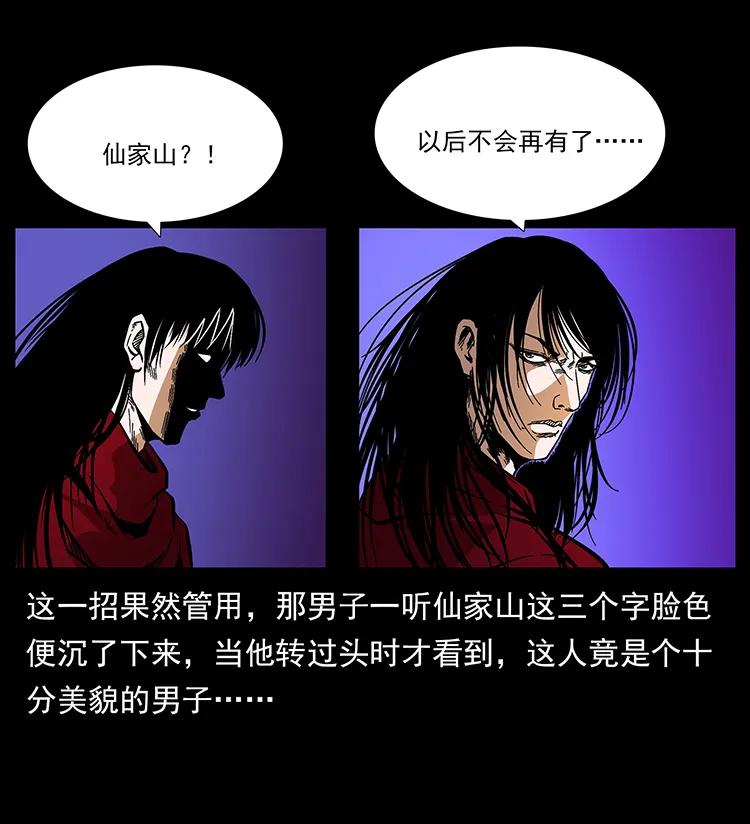 幽冥诡匠 177 死亡洞 第19页