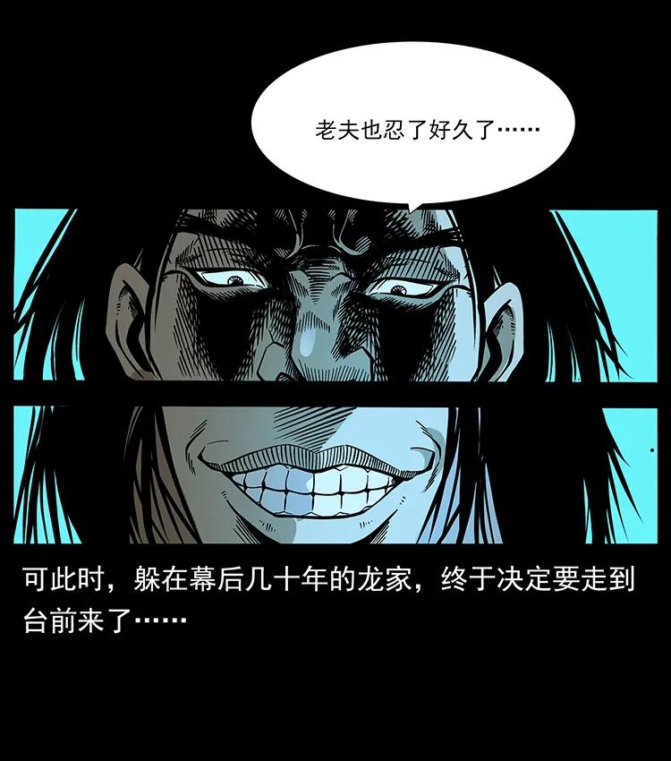 幽冥诡匠 177 死亡洞 第11页