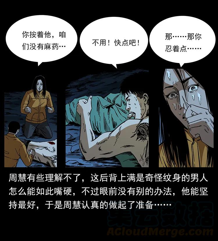 幽冥诡匠 177 死亡洞 第57页