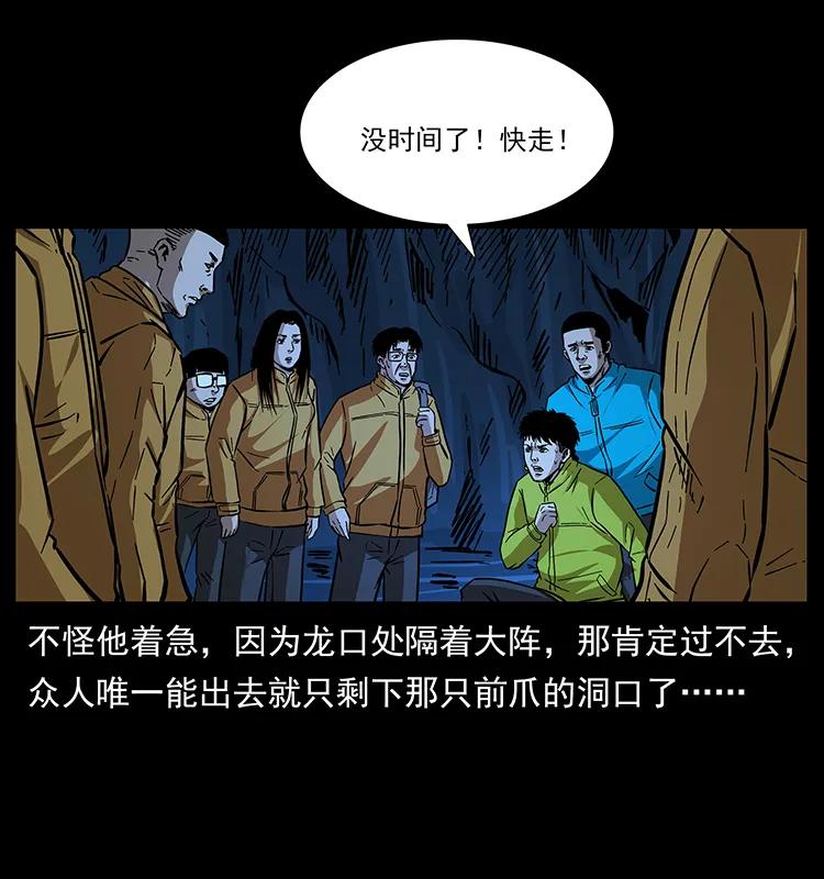 幽冥诡匠 177 死亡洞 第64页