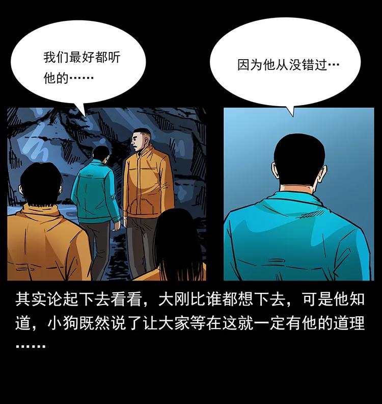 幽冥诡匠 177 死亡洞 第79页