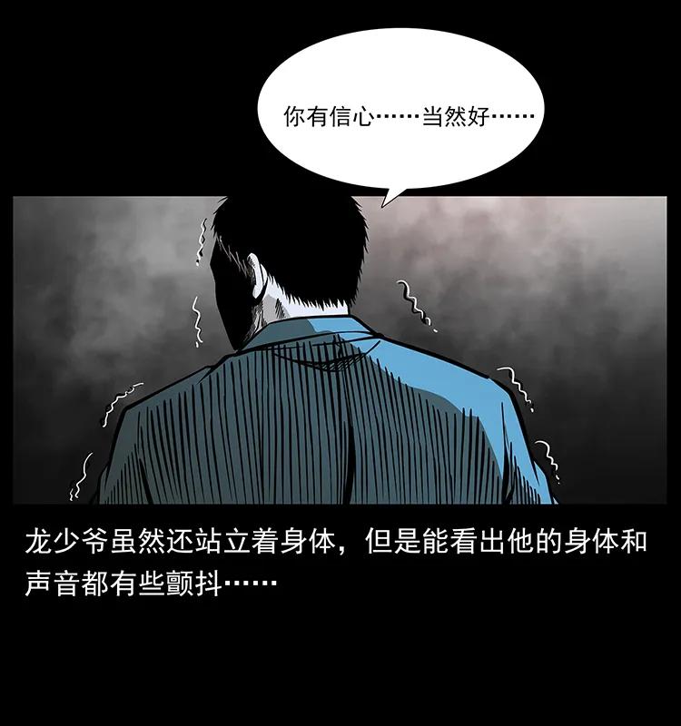 幽冥诡匠 177 死亡洞 第23页