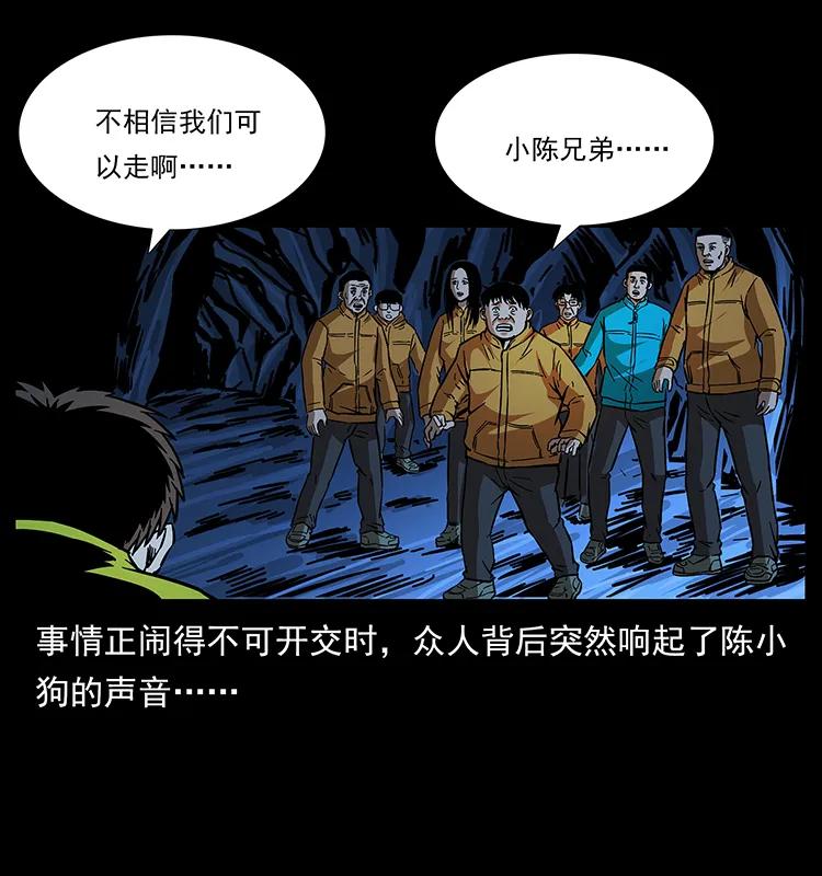 幽冥诡匠 177 死亡洞 第82页