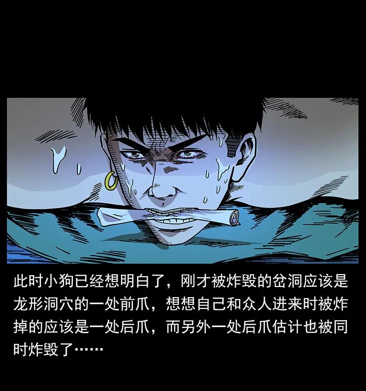 幽冥诡匠 177 死亡洞 第60页