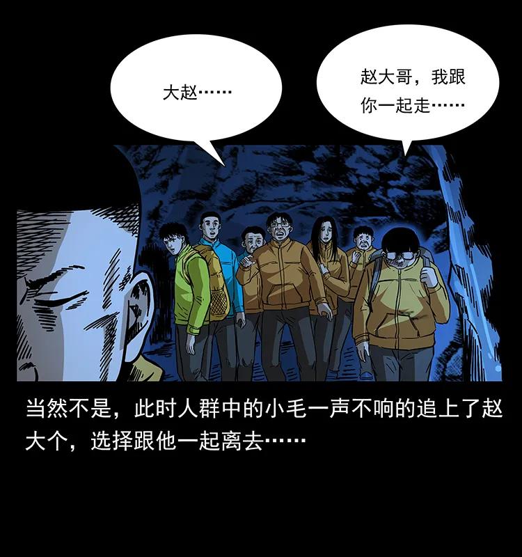 幽冥诡匠 177 死亡洞 第90页