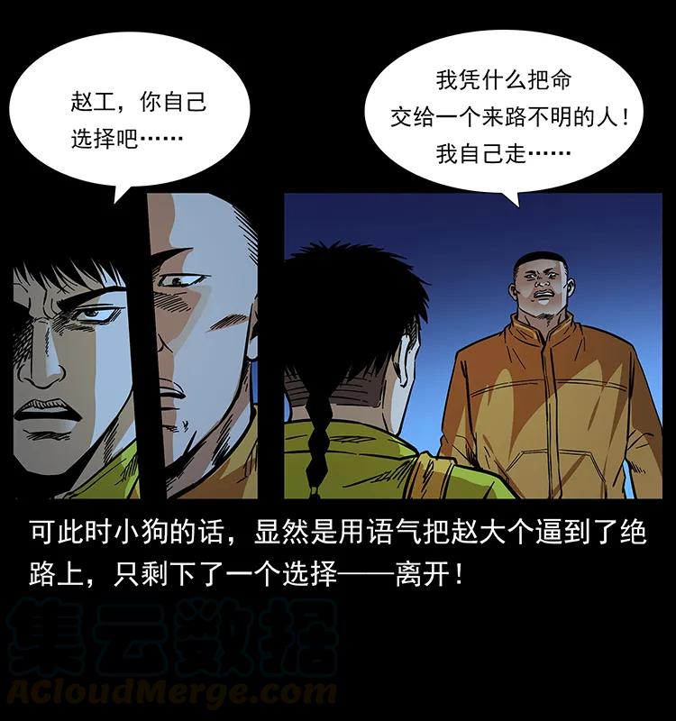幽冥诡匠 177 死亡洞 第85页