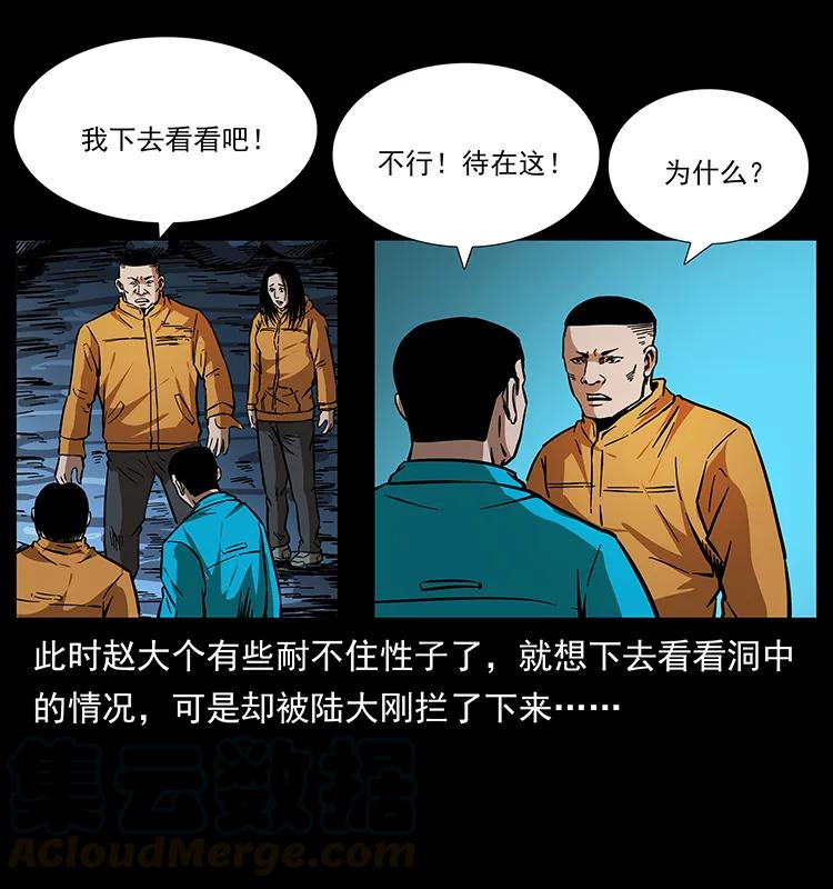 幽冥诡匠 177 死亡洞 第77页