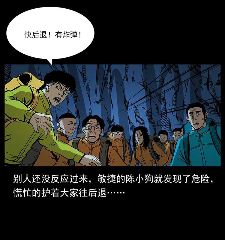 幽冥诡匠 177 死亡洞 第48页