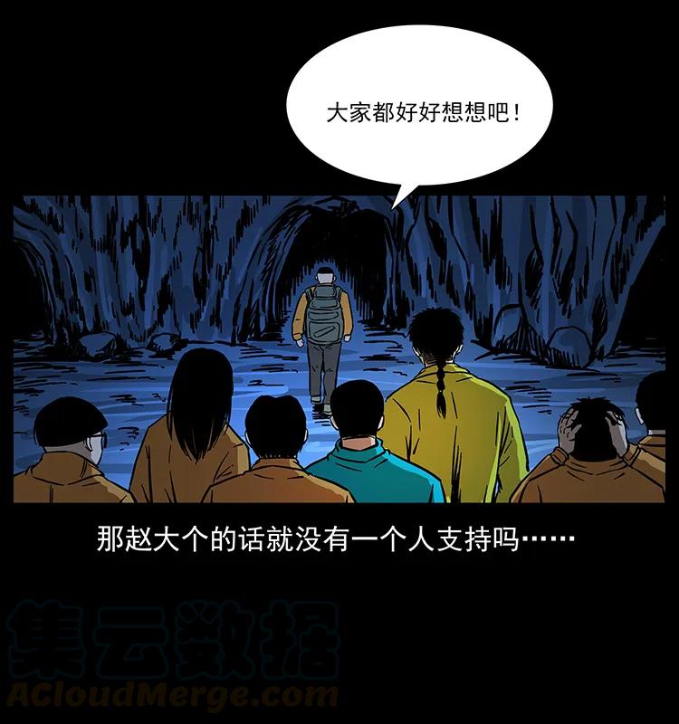 幽冥诡匠 177 死亡洞 第89页