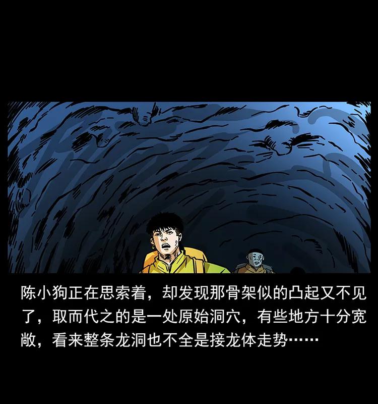幽冥诡匠 177 死亡洞 第40页
